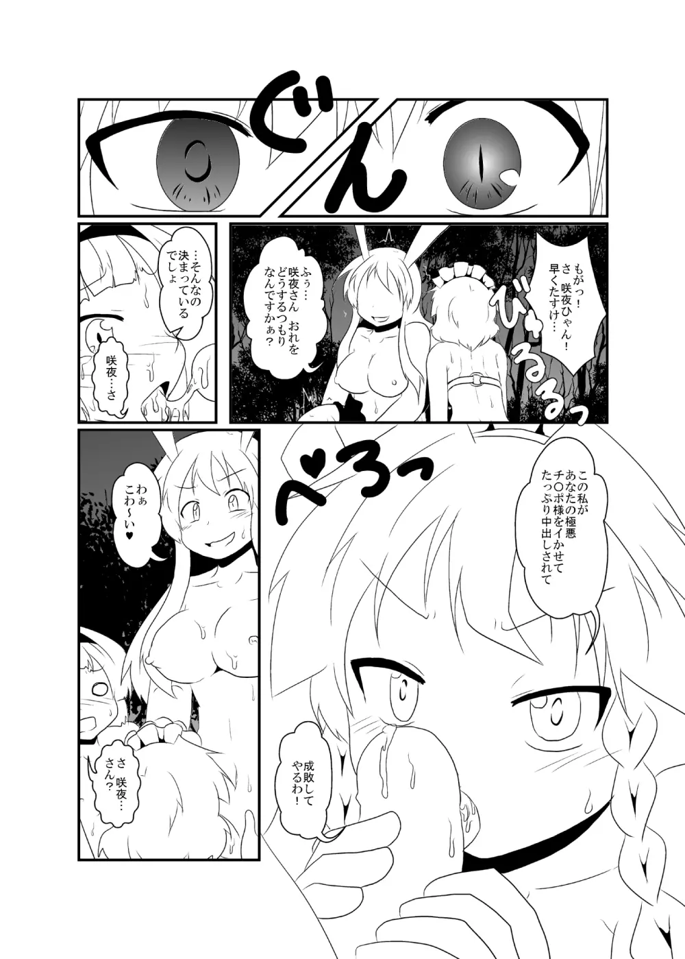 うどさくみょん無人島漂流記 - page43