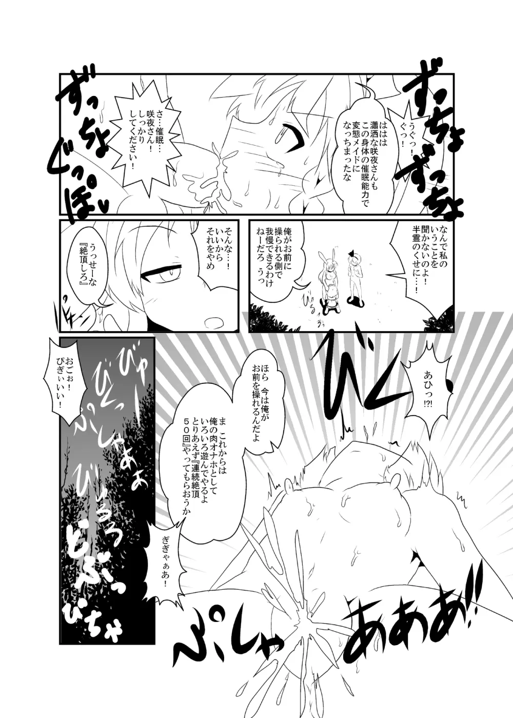 うどさくみょん無人島漂流記 - page44