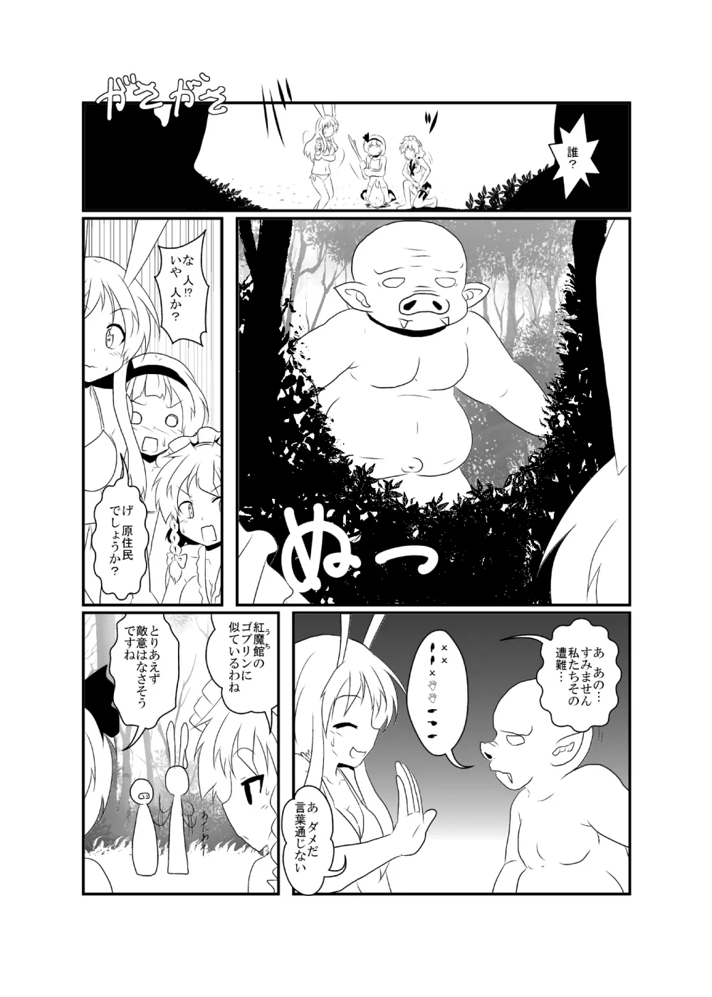 うどさくみょん無人島漂流記 - page46