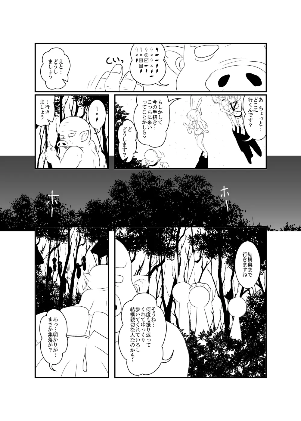 うどさくみょん無人島漂流記 - page47