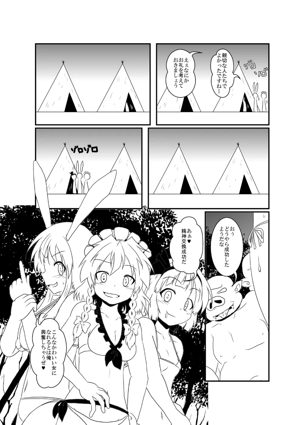 うどさくみょん無人島漂流記 - page50
