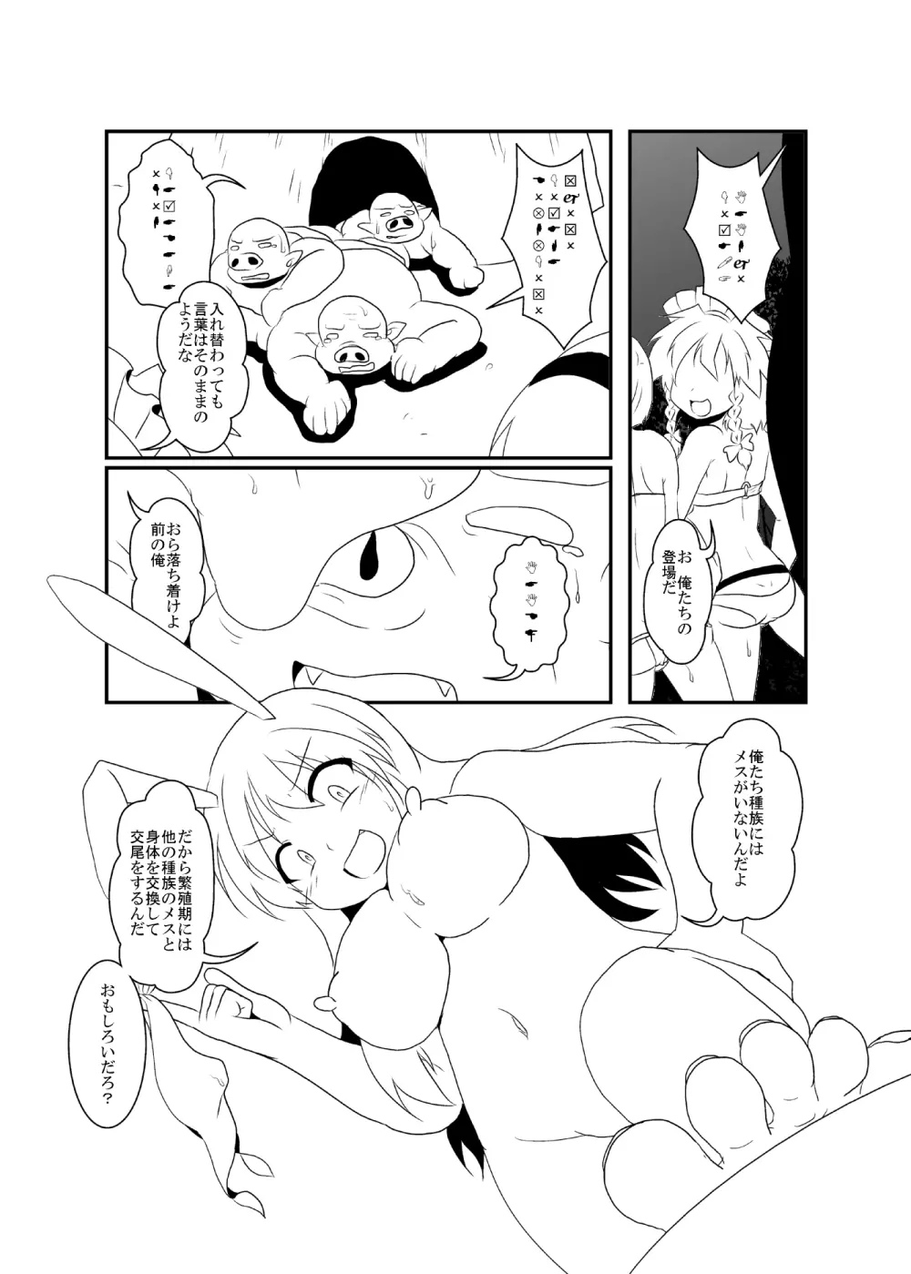 うどさくみょん無人島漂流記 - page51