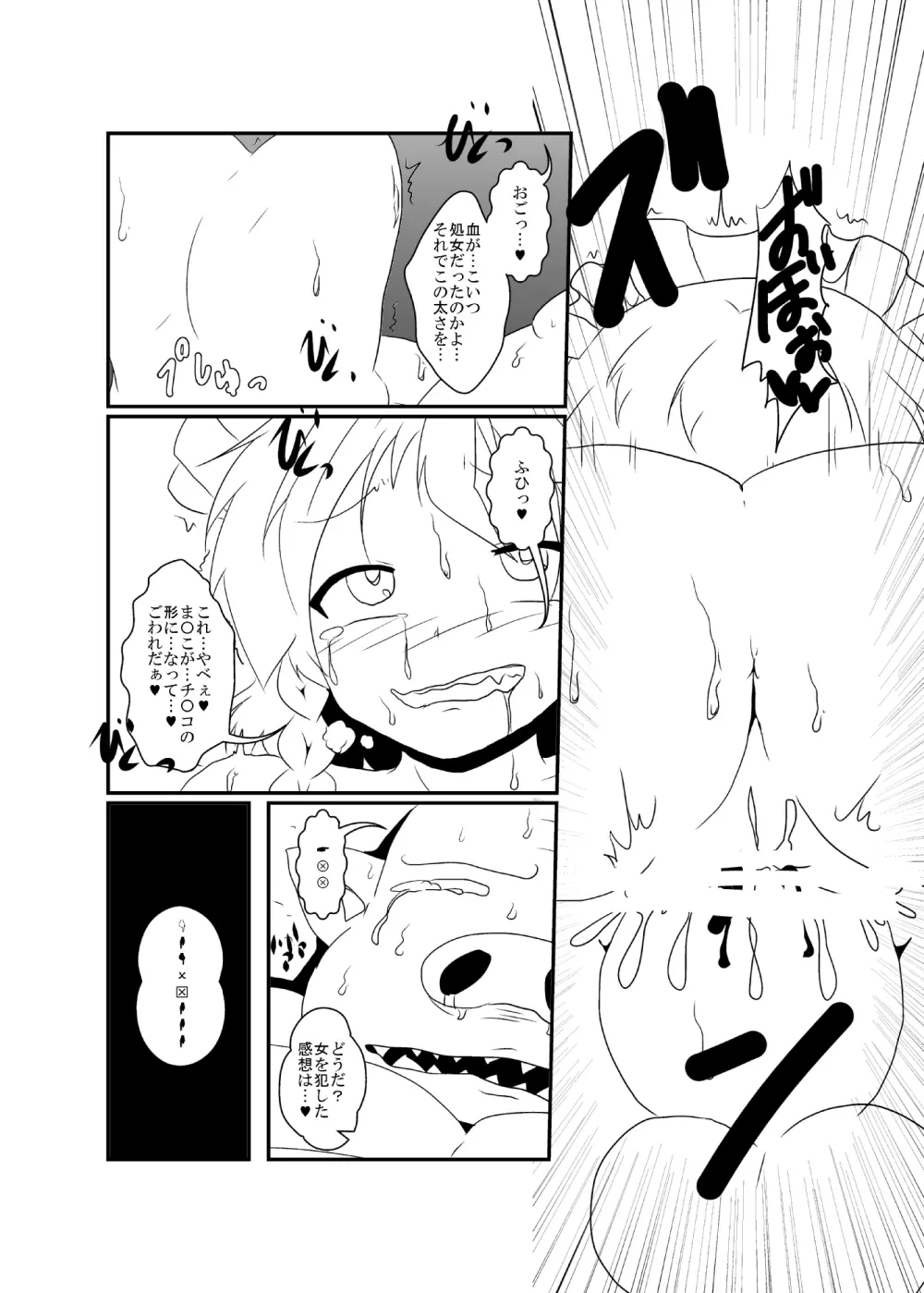 うどさくみょん無人島漂流記 - page55