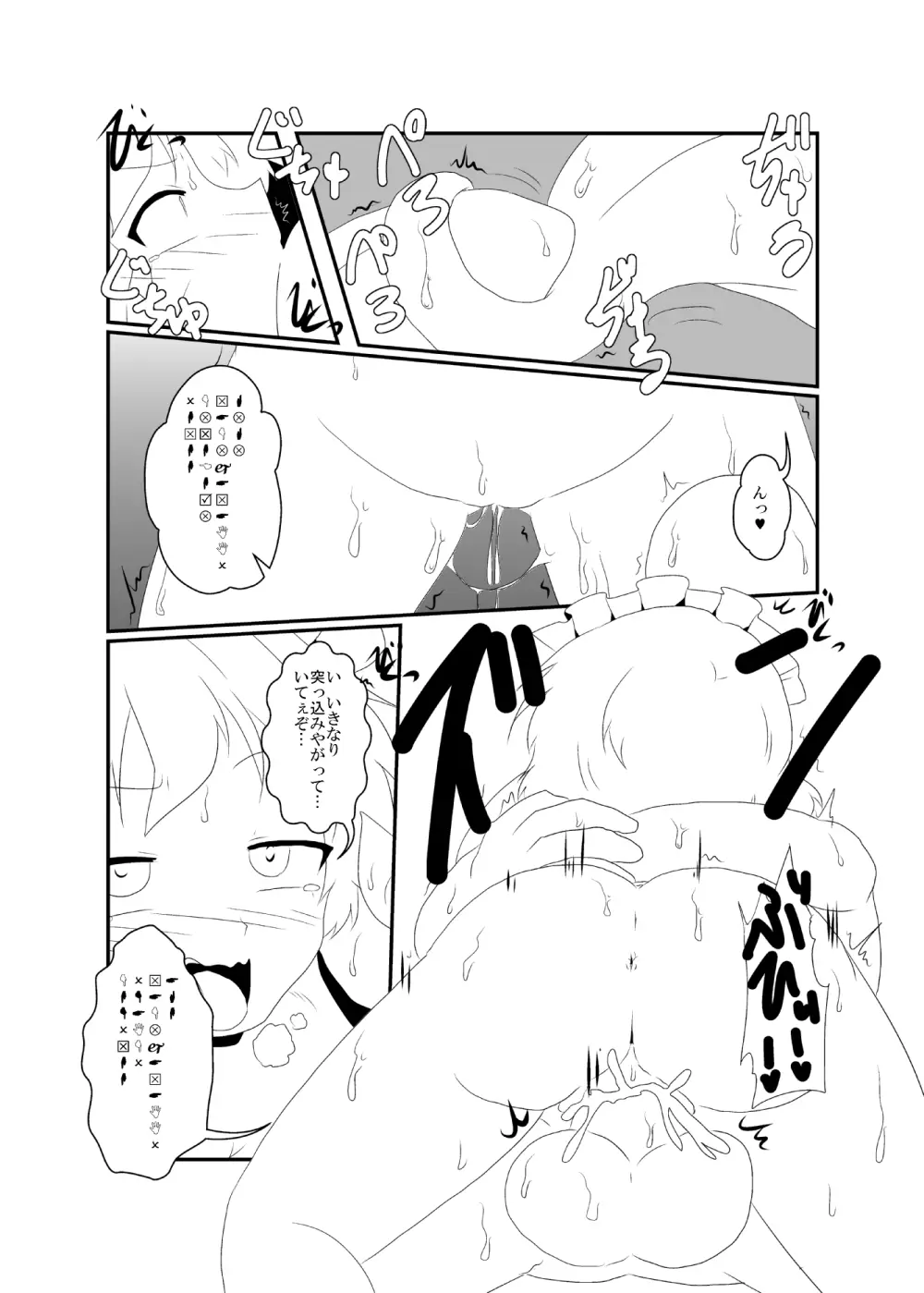 うどさくみょん無人島漂流記 - page59