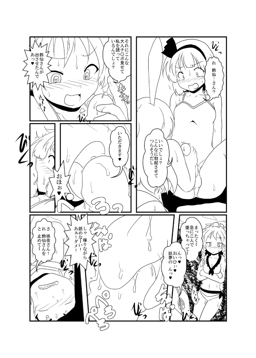 うどさくみょん無人島漂流記 - page6