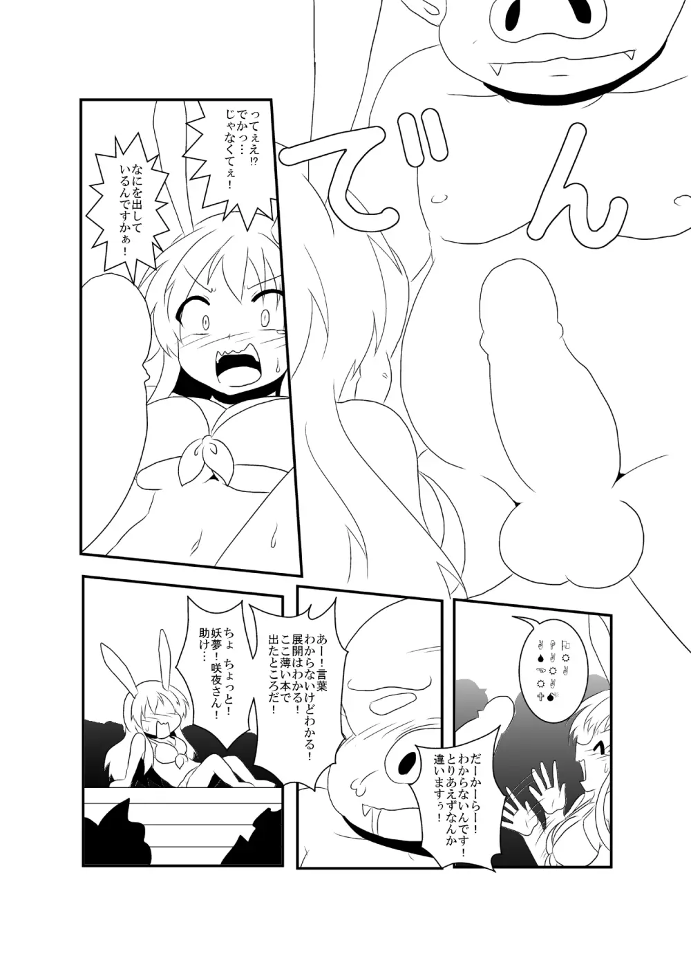 うどさくみょん無人島漂流記 - page63