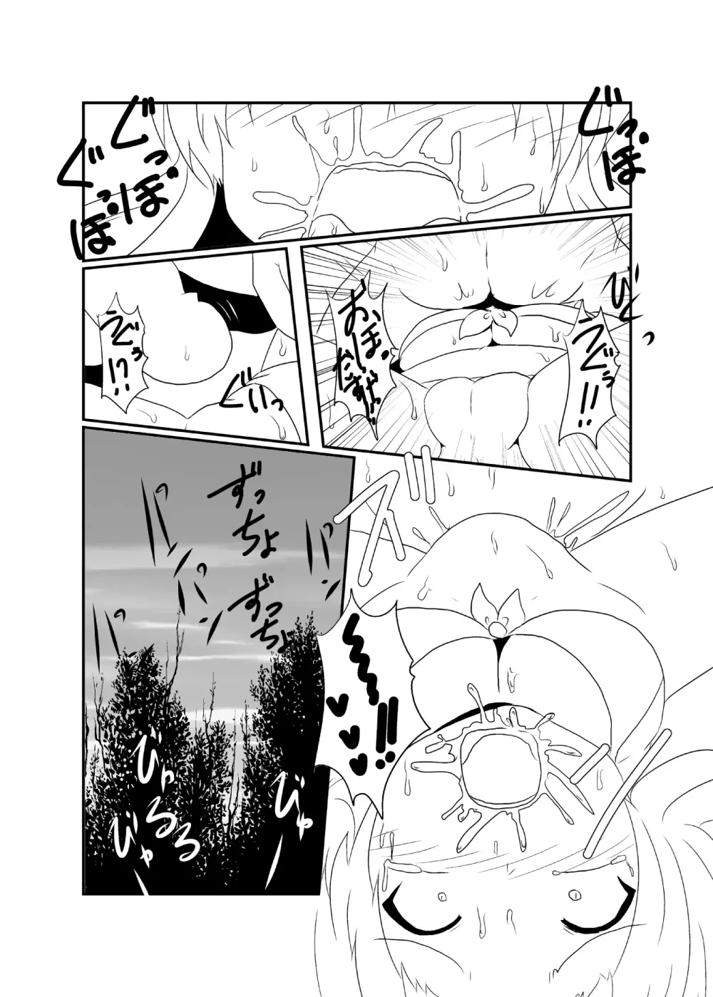 うどさくみょん無人島漂流記 - page65