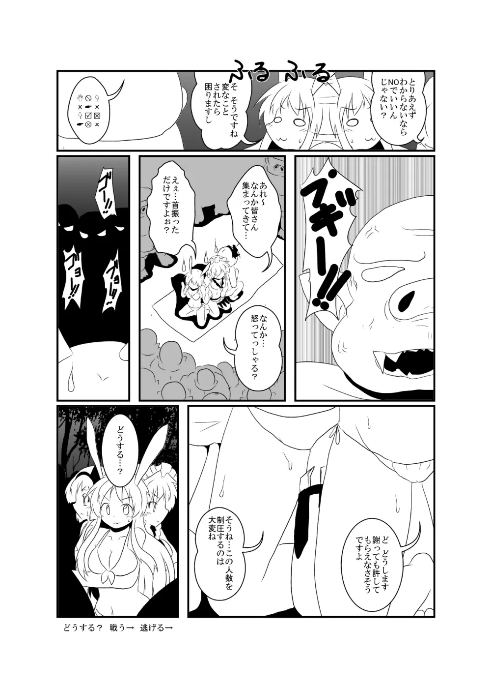 うどさくみょん無人島漂流記 - page67