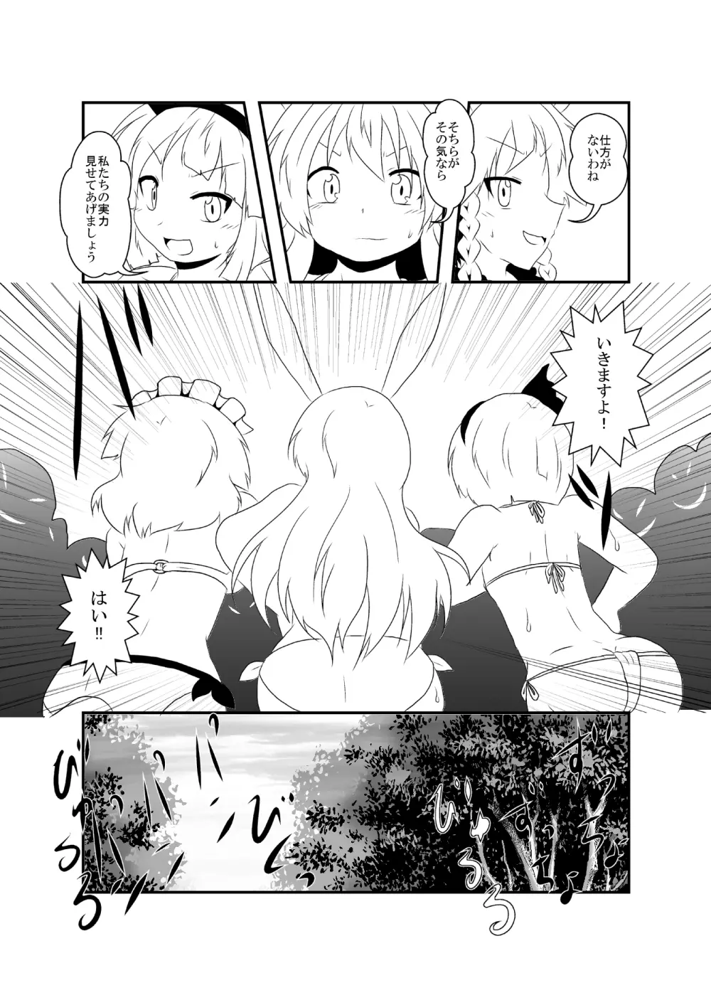 うどさくみょん無人島漂流記 - page68