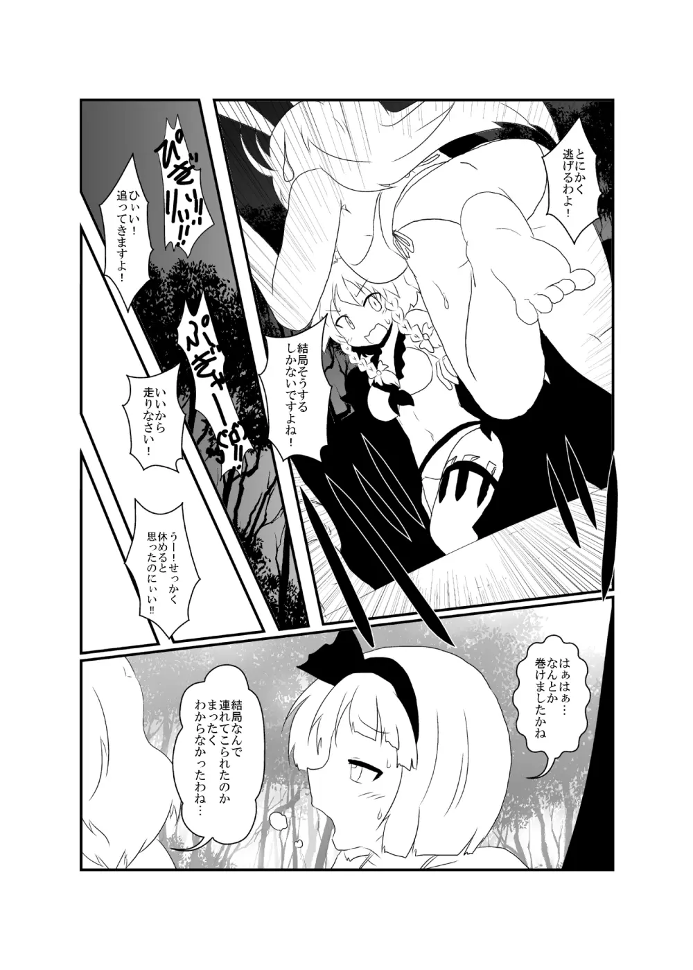 うどさくみょん無人島漂流記 - page70