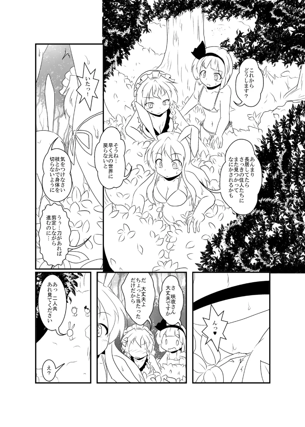 うどさくみょん無人島漂流記 - page71