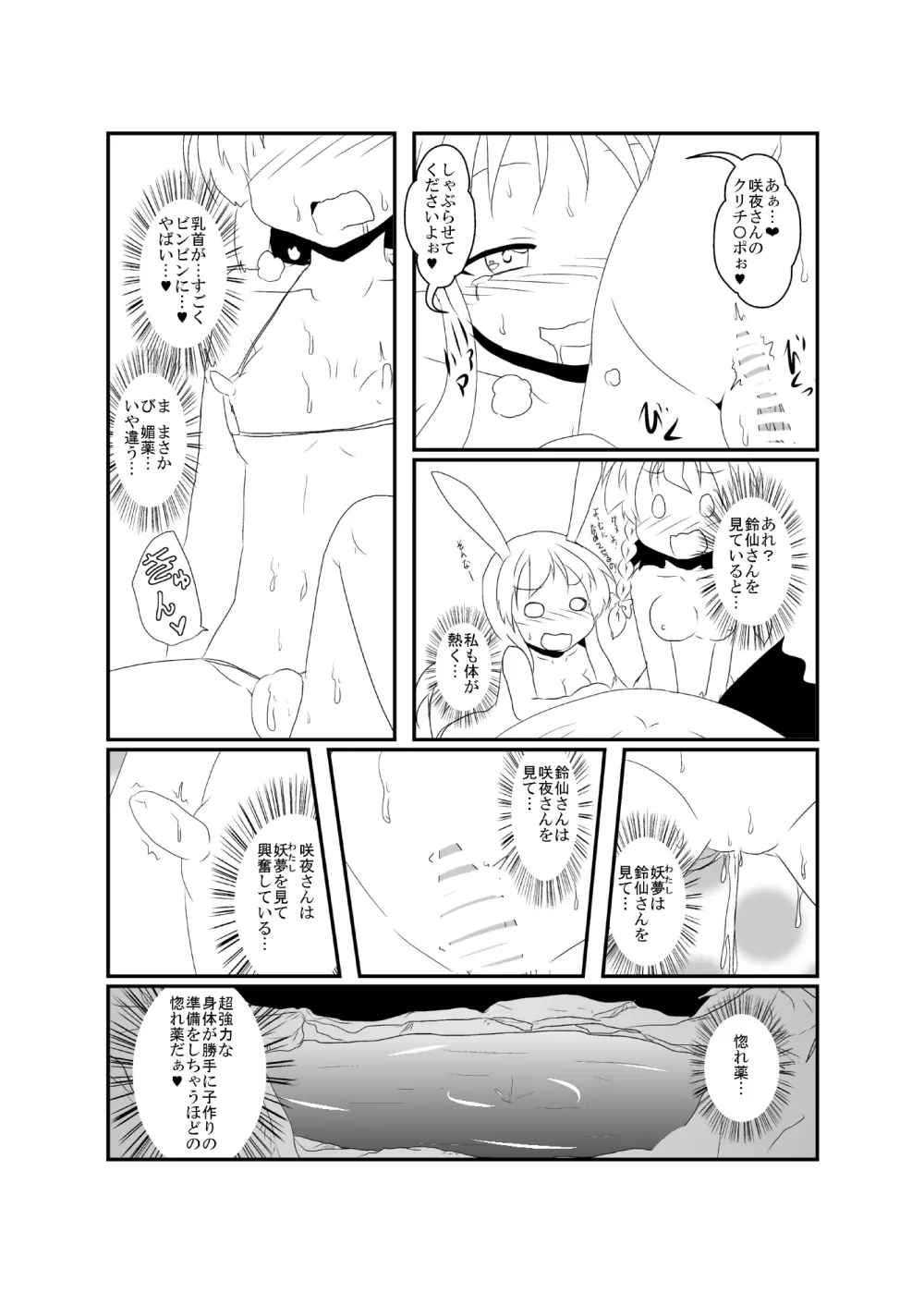 うどさくみょん無人島漂流記 - page77