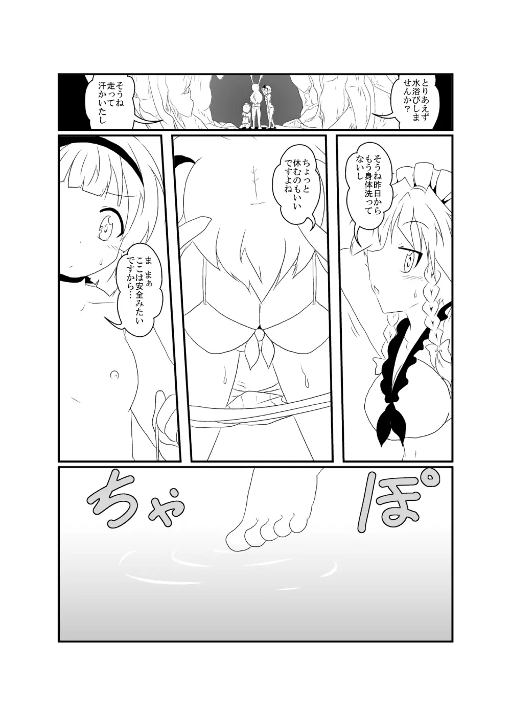 うどさくみょん無人島漂流記 - page79