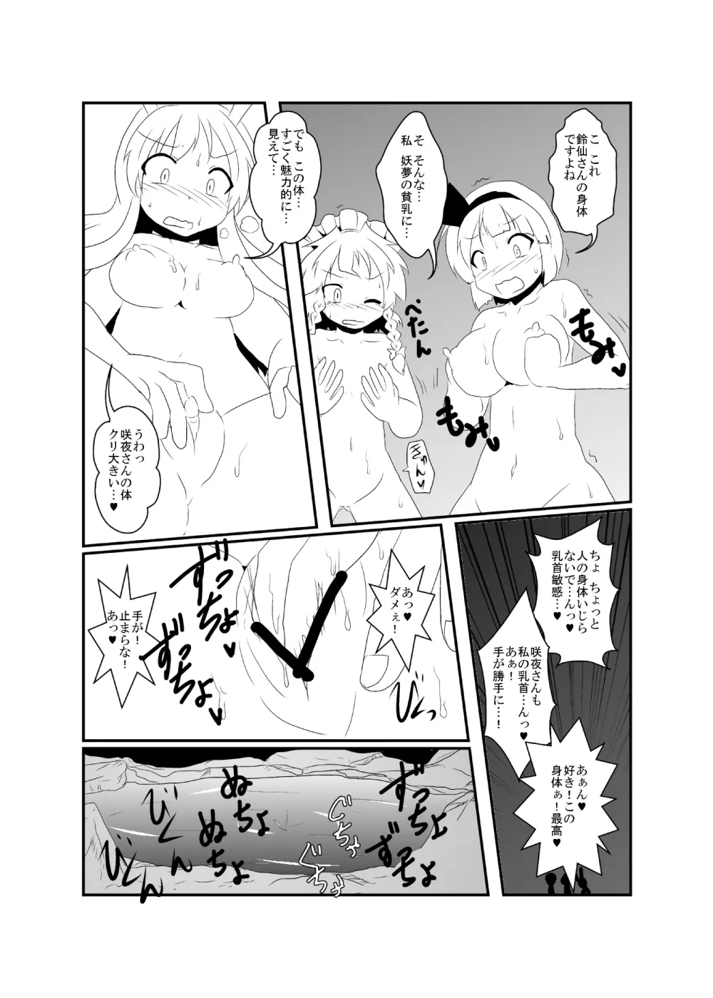 うどさくみょん無人島漂流記 - page82