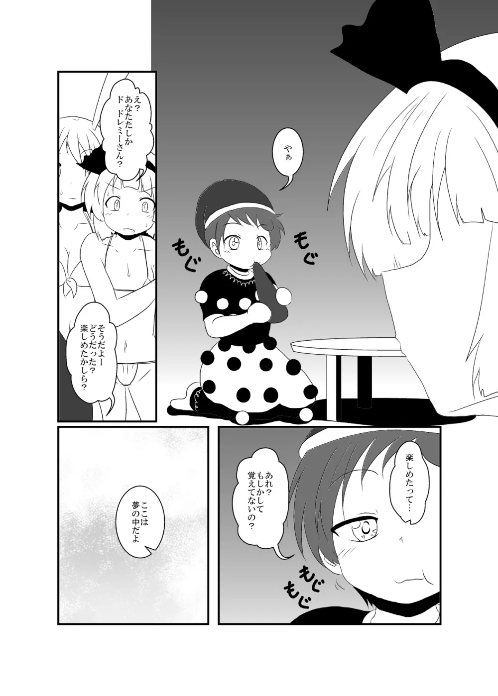うどさくみょん無人島漂流記 - page86