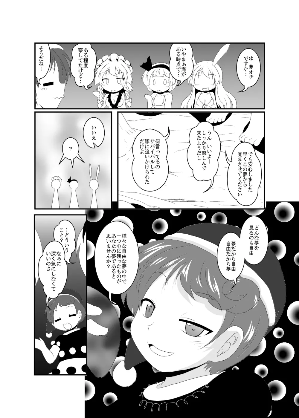 うどさくみょん無人島漂流記 - page87