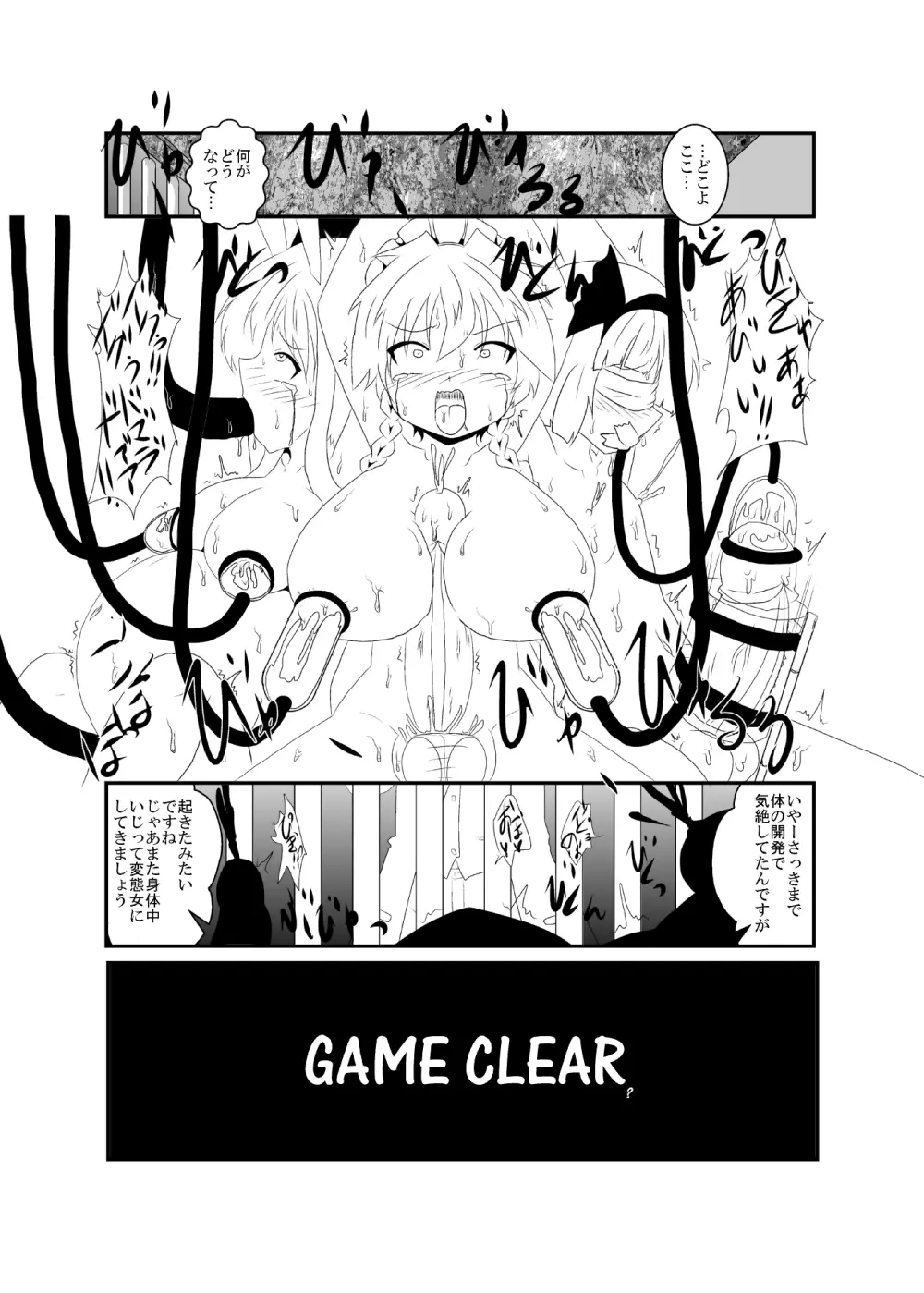 うどさくみょん無人島漂流記 - page89