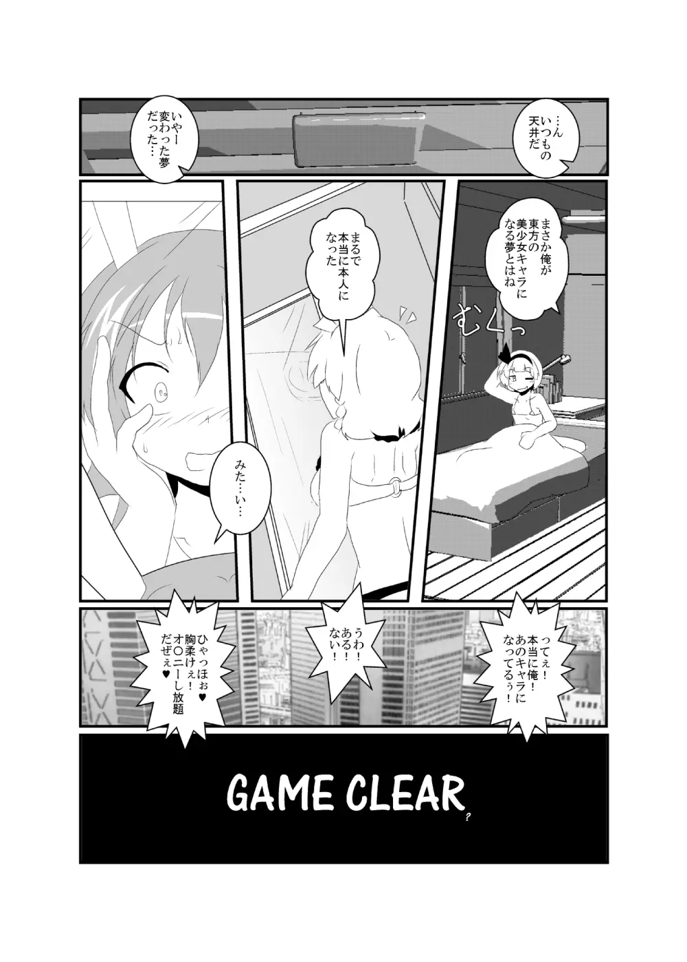 うどさくみょん無人島漂流記 - page90