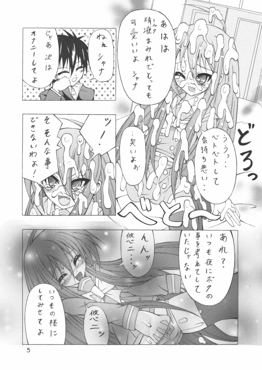 白色のシャナ - page6