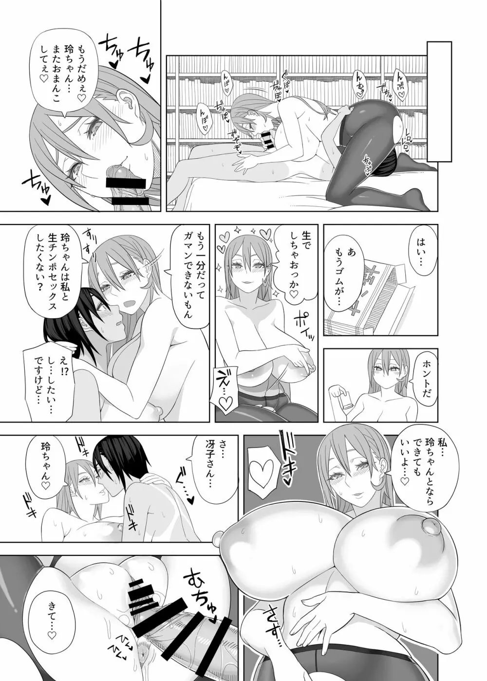 ラブラブセックス本 - page16