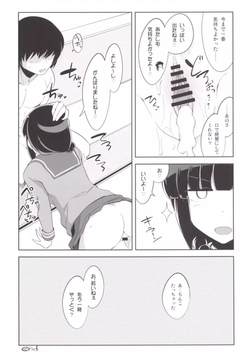 北上さんとないしょのないしょ - page16