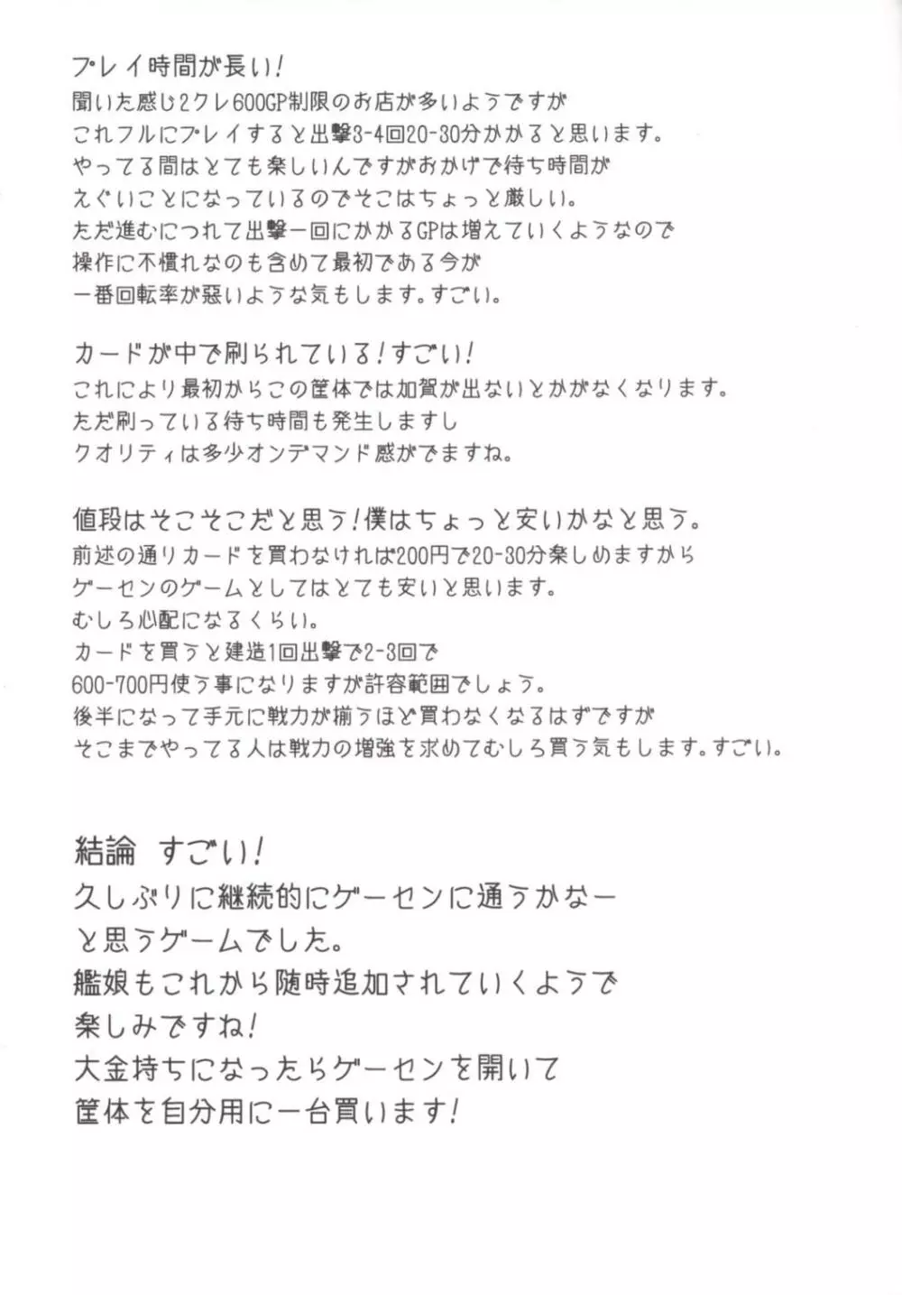 北上さんとないしょのないしょ - page18