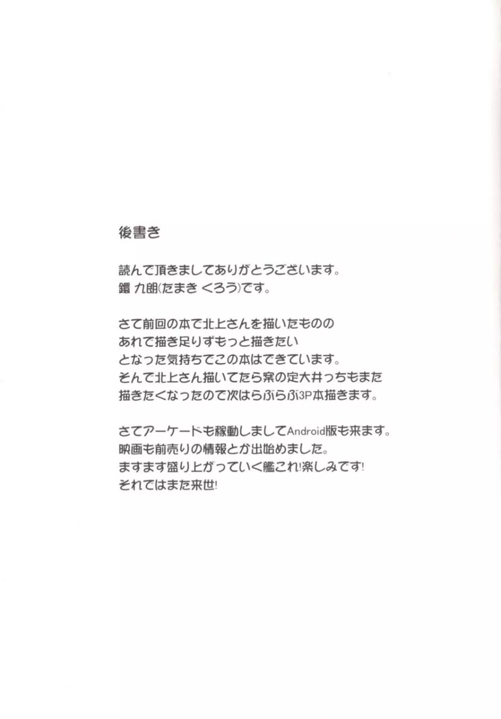 北上さんとないしょのないしょ - page20
