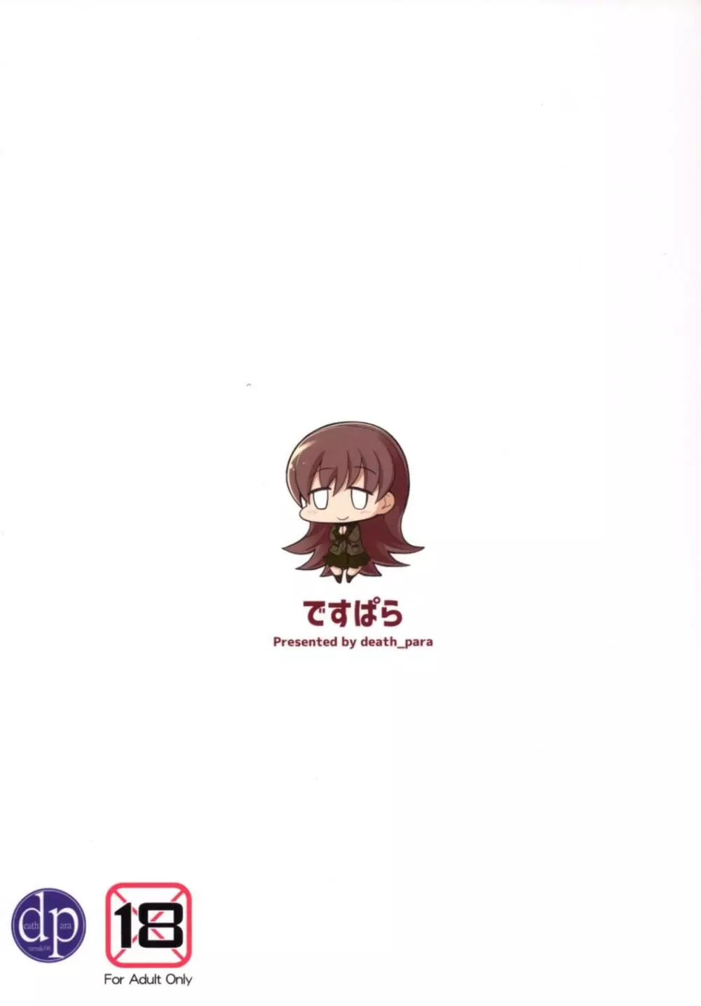 北上さんとないしょのないしょ - page22