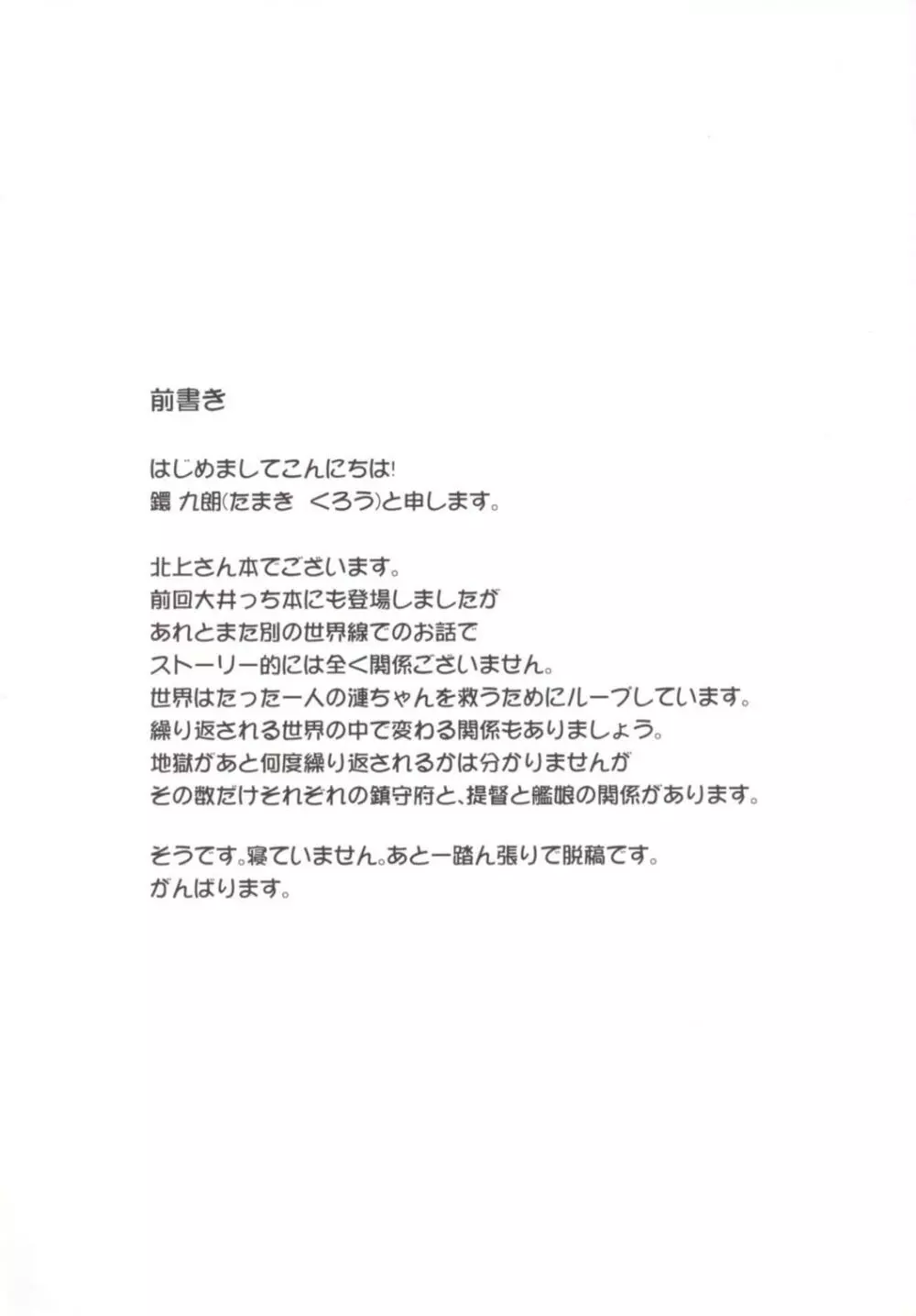 北上さんとないしょのないしょ - page3