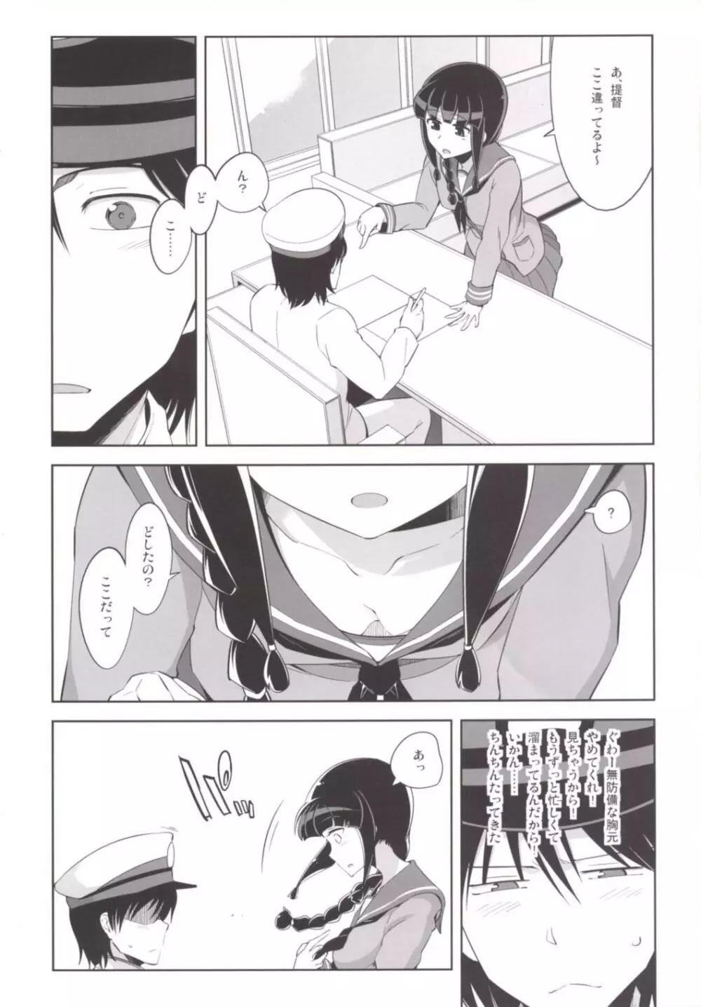 北上さんとないしょのないしょ - page4
