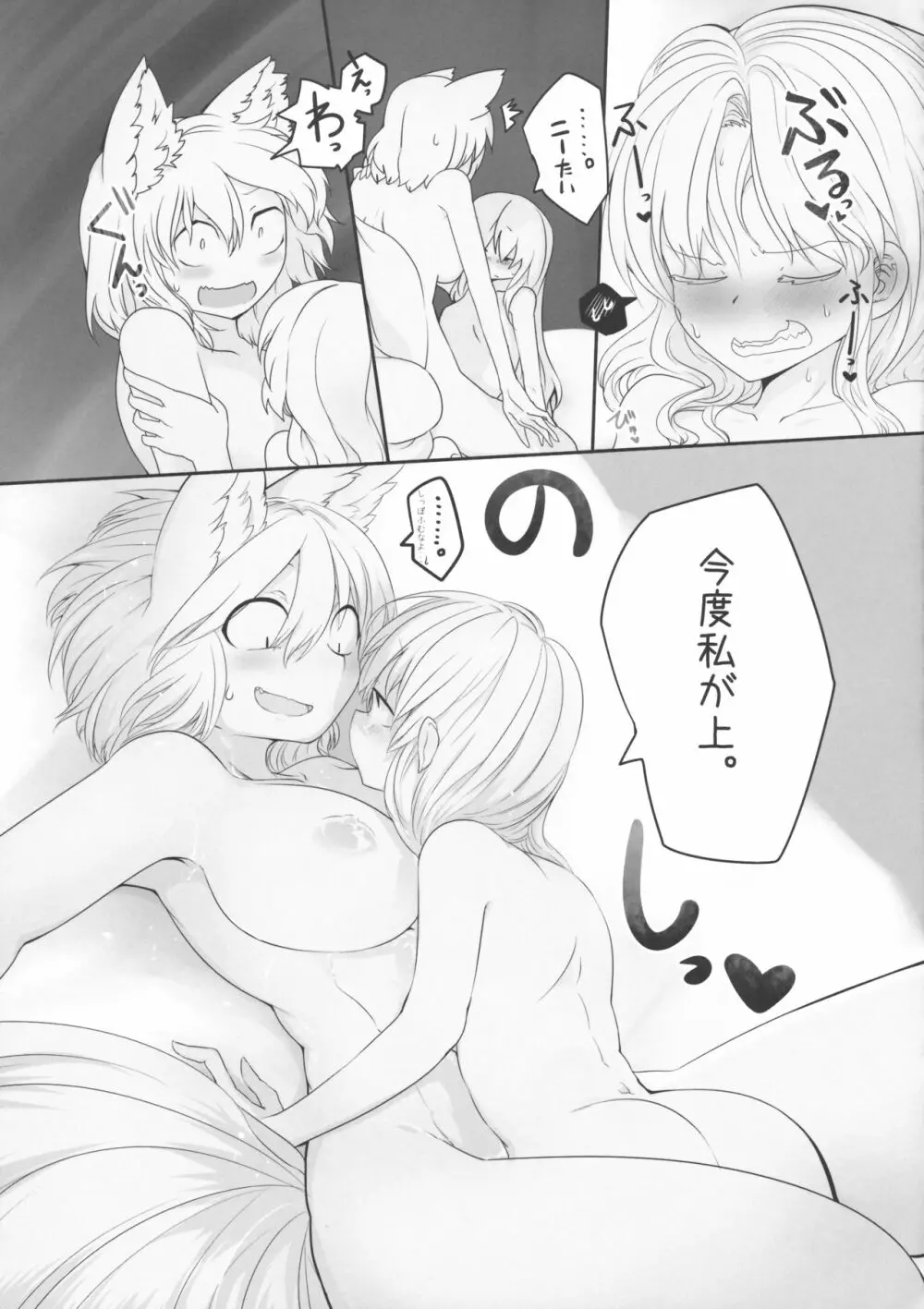 レンタル式神ペット - page16