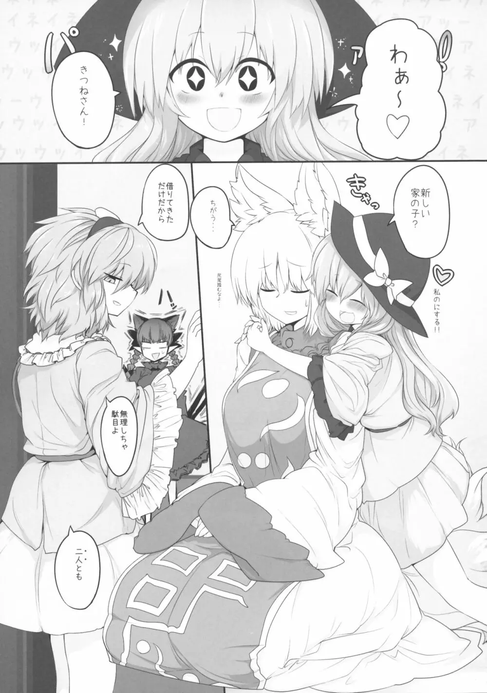 レンタル式神ペット - page2