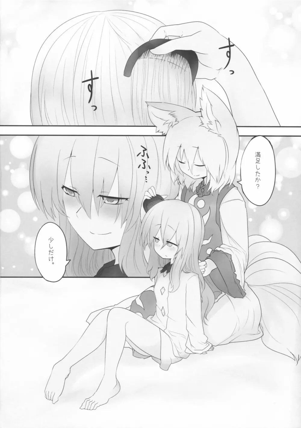 レンタル式神ペット - page27