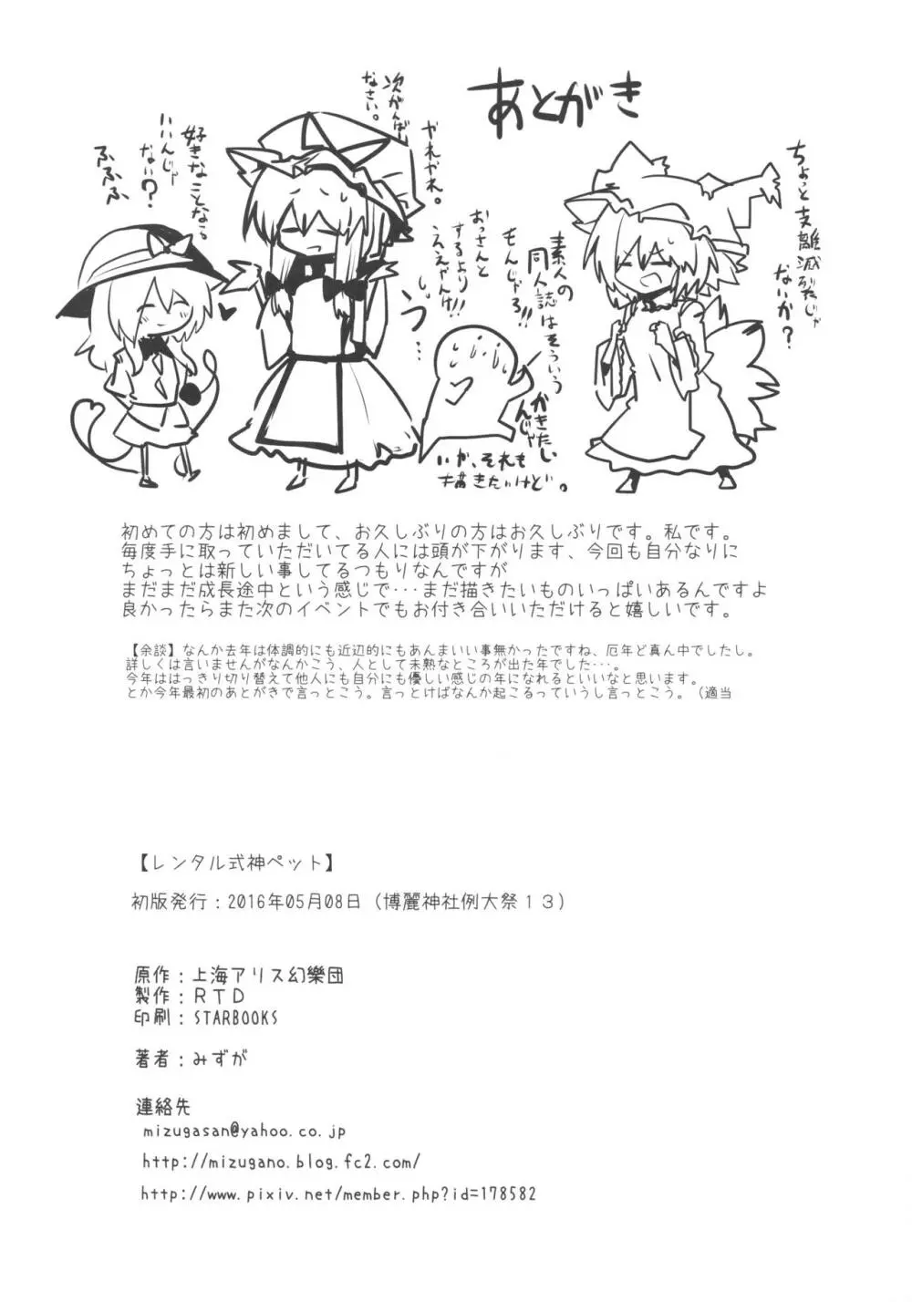 レンタル式神ペット - page29