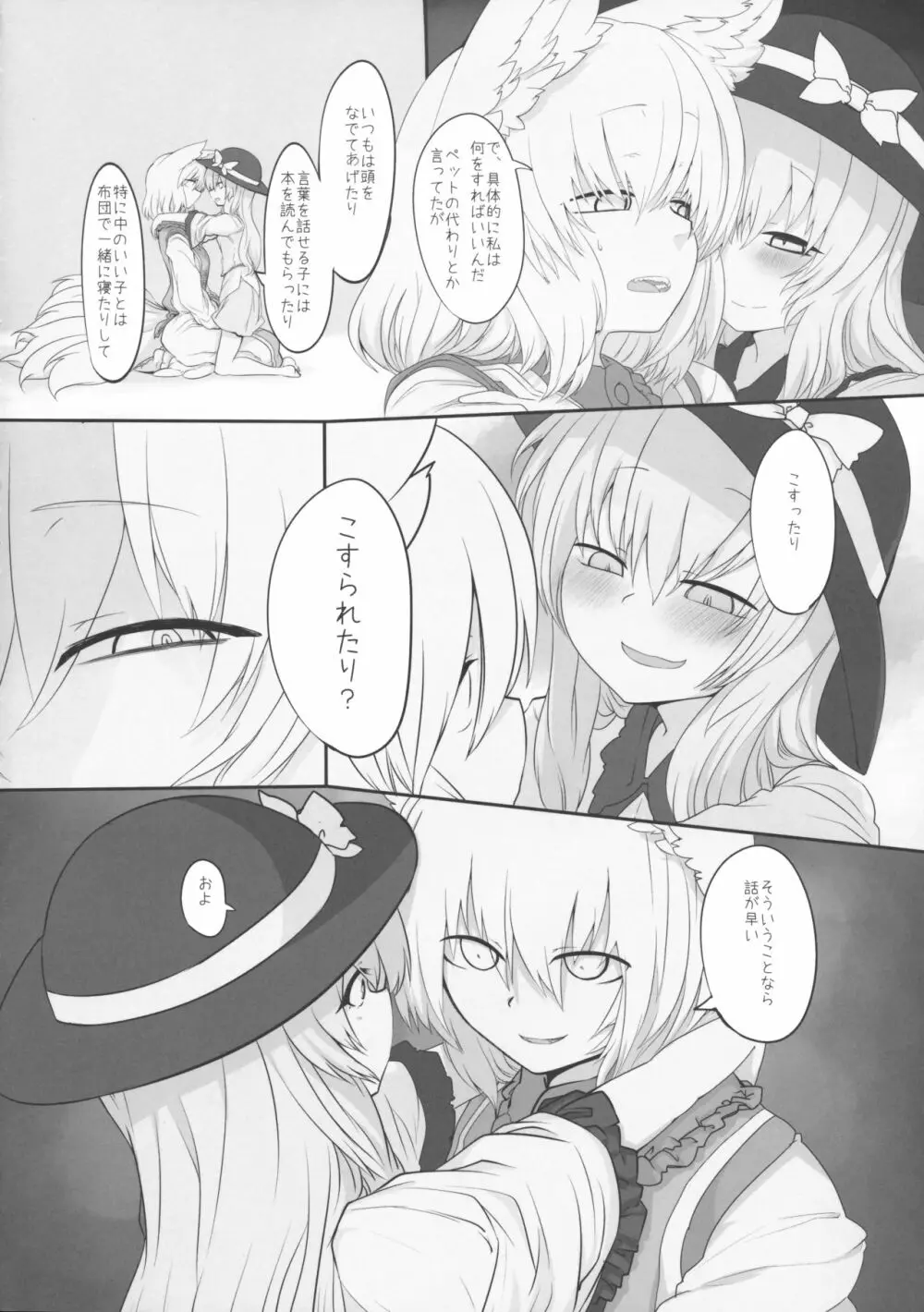 レンタル式神ペット - page3