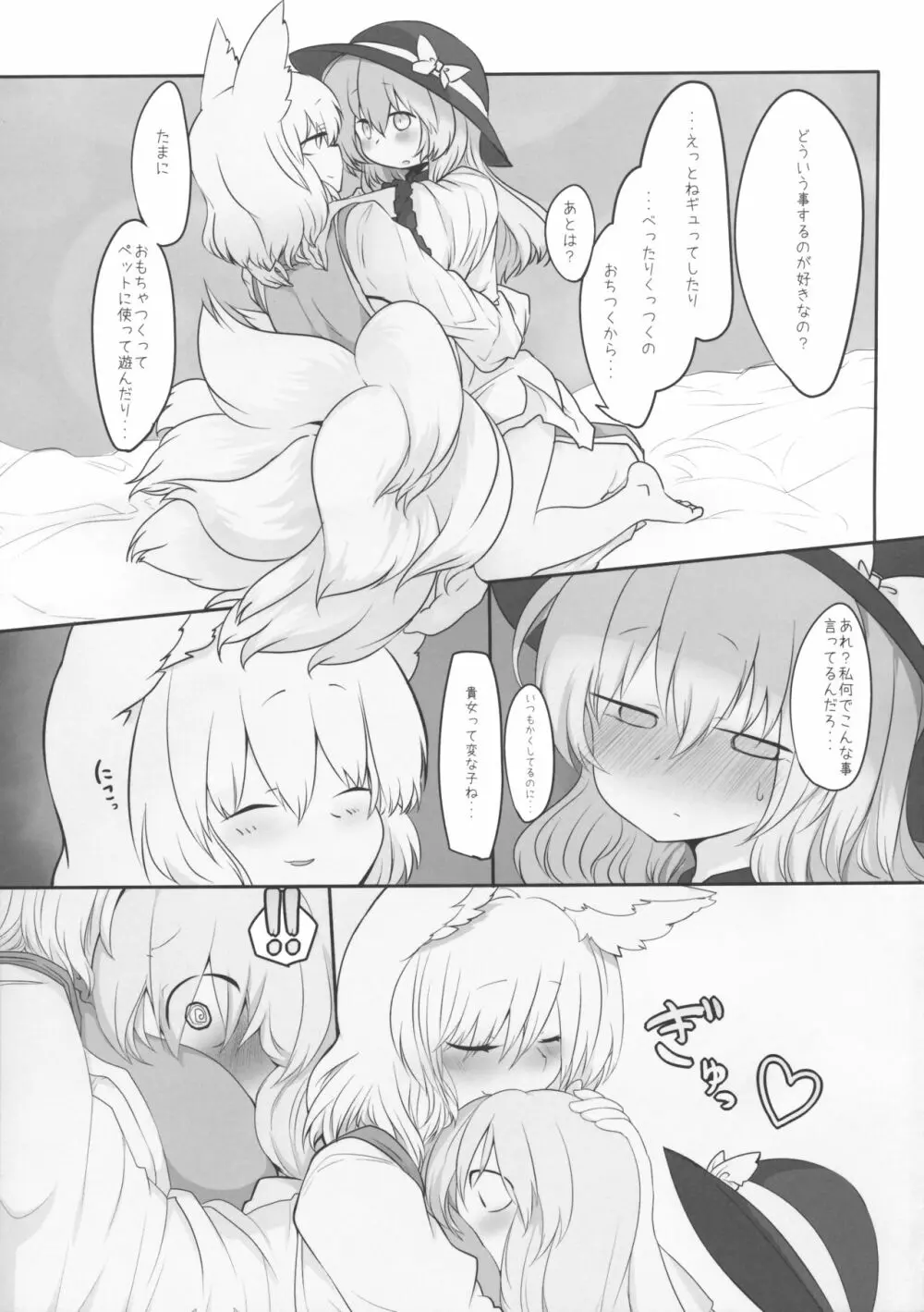 レンタル式神ペット - page4