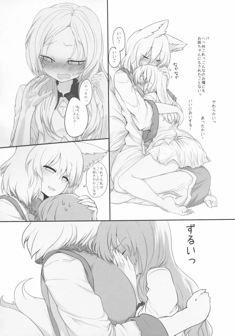 レンタル式神ペット - page5