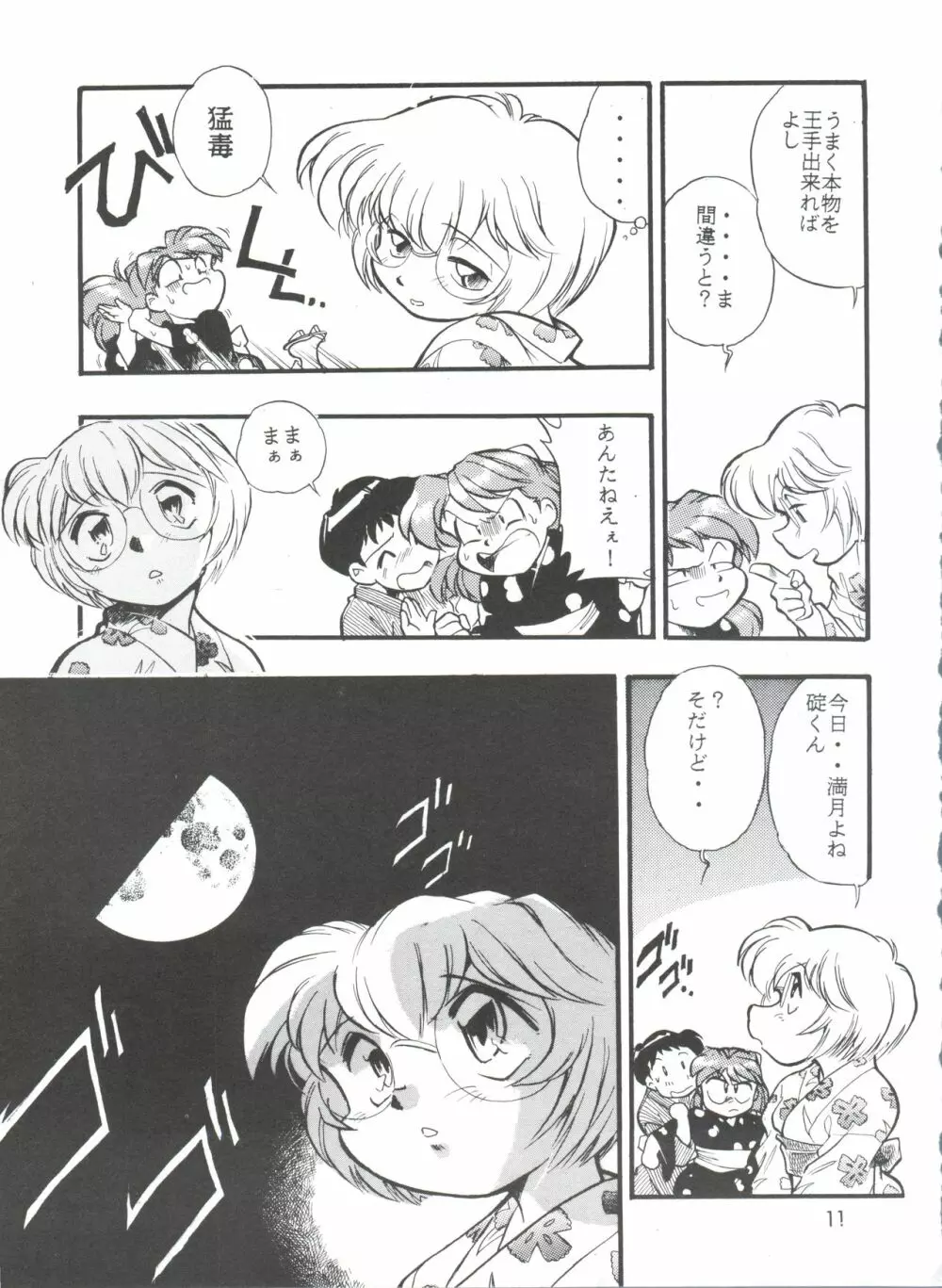 えぶぁん26.5 II - page10