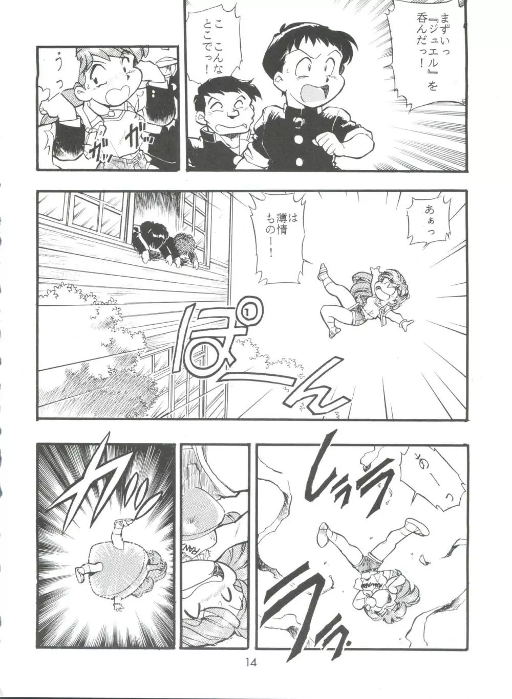 えぶぁん26.5 II - page13
