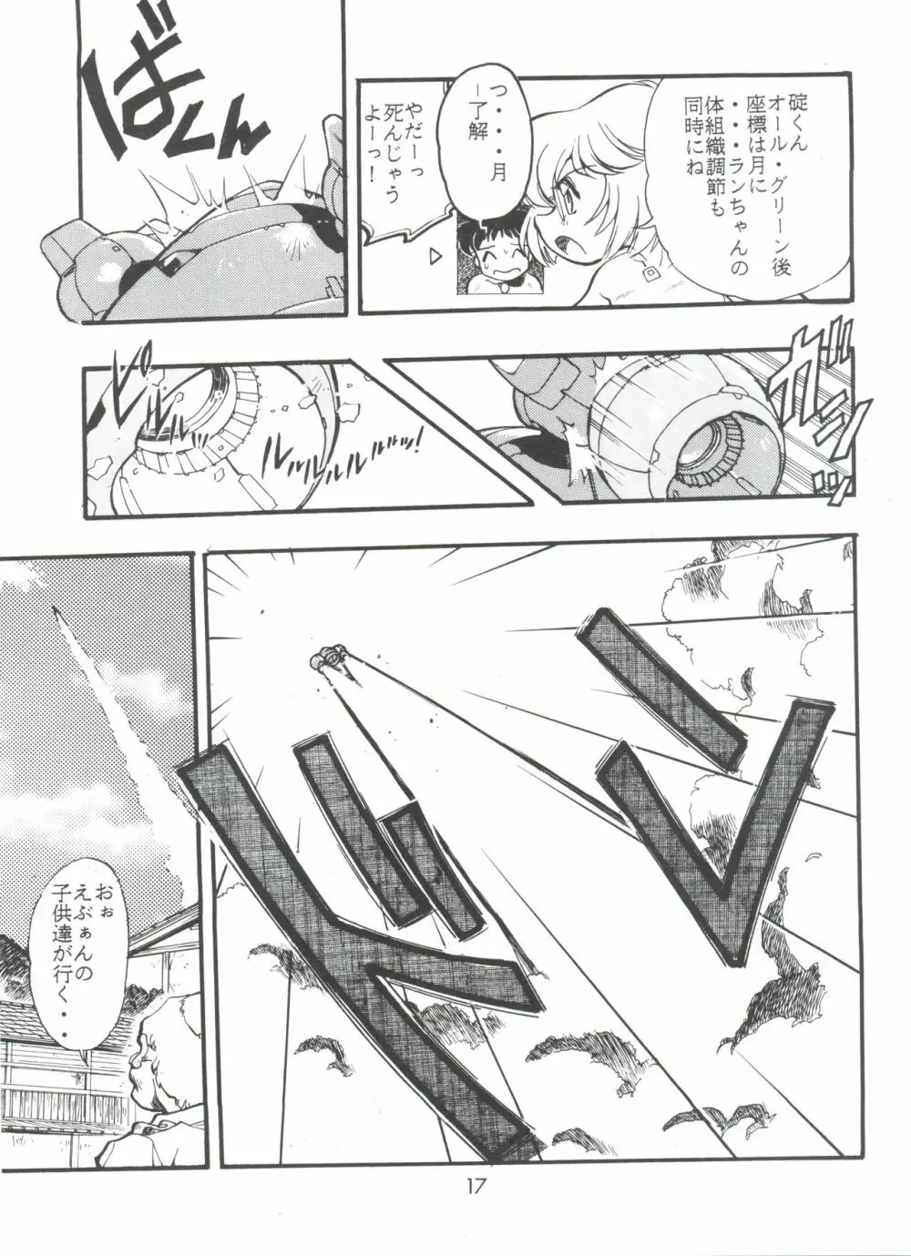 えぶぁん26.5 II - page16