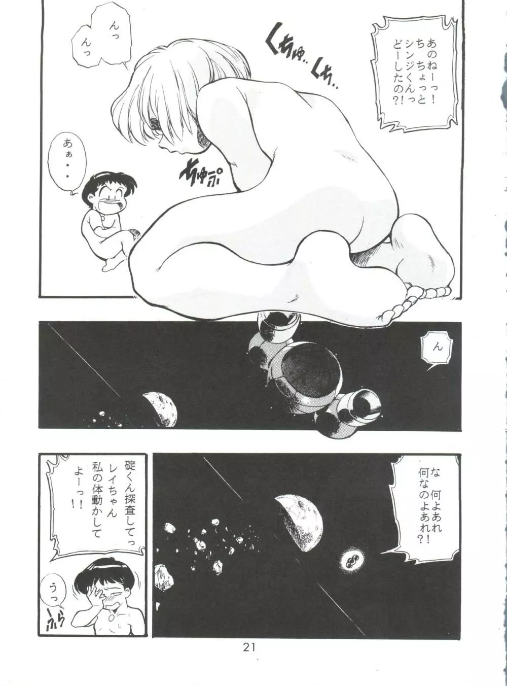 えぶぁん26.5 II - page20