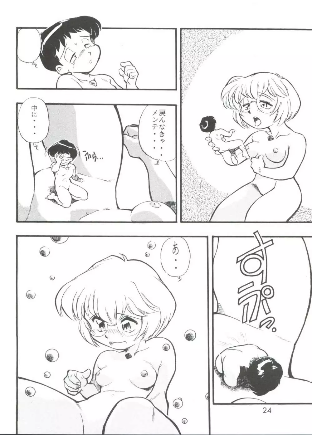 えぶぁん26.5 II - page23