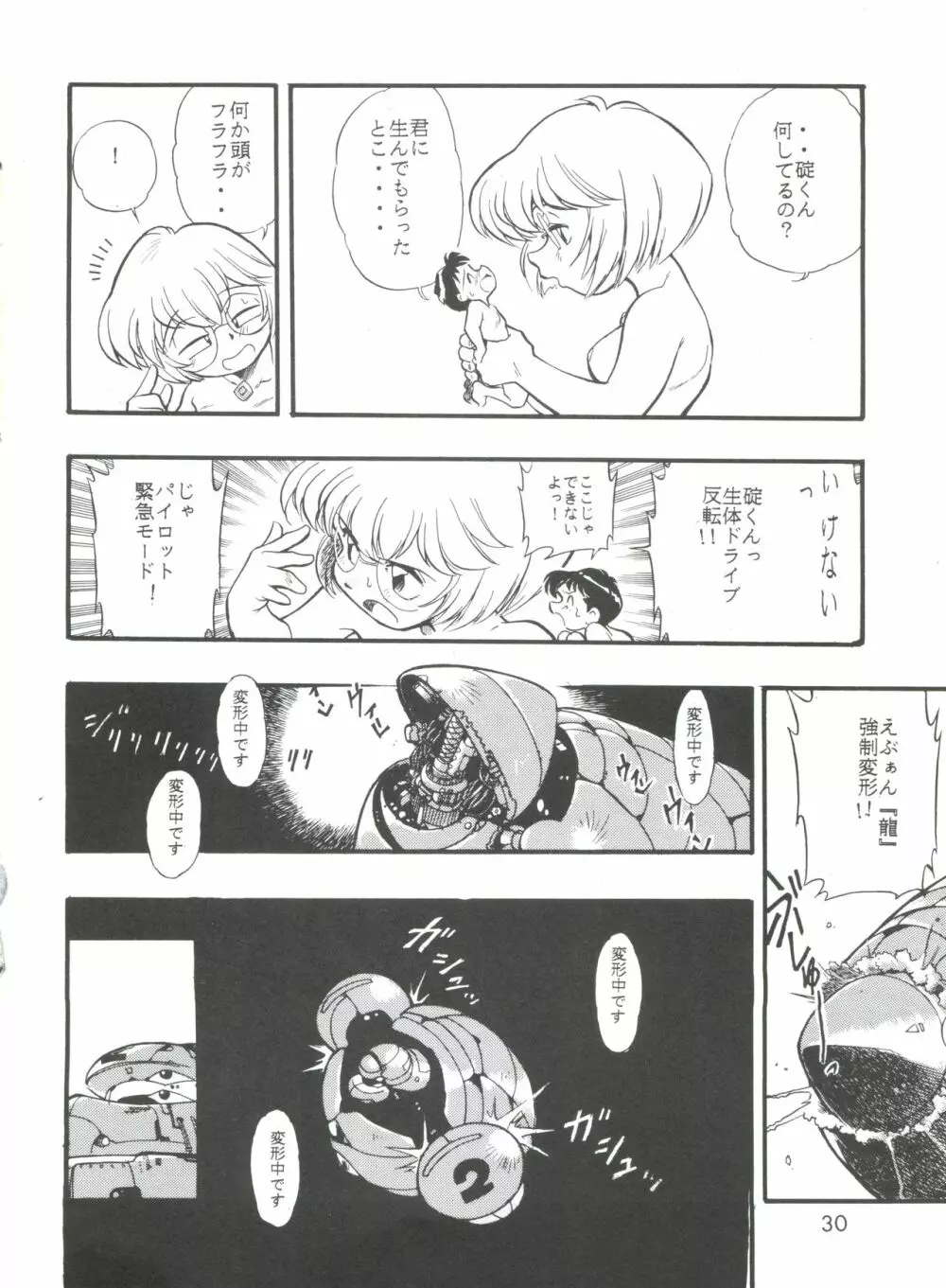 えぶぁん26.5 II - page29