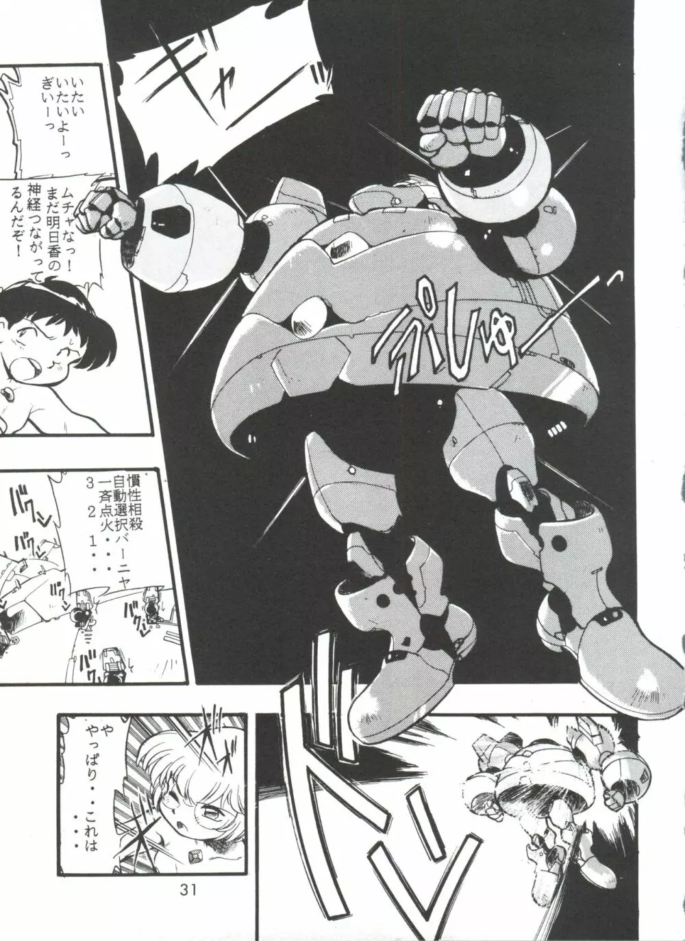 えぶぁん26.5 II - page30