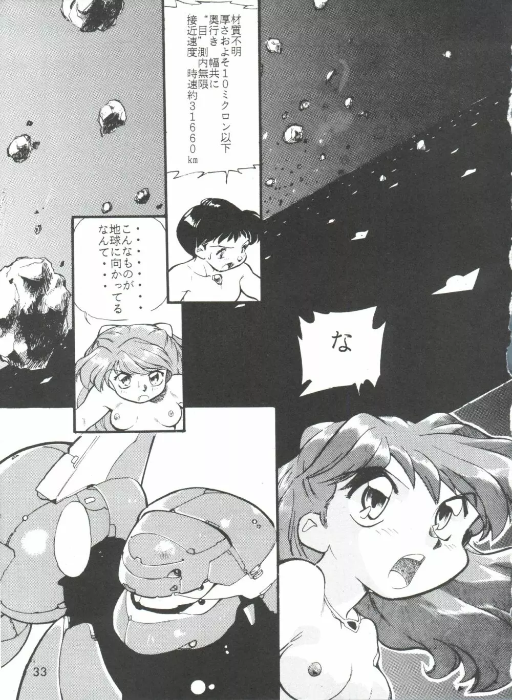 えぶぁん26.5 II - page32