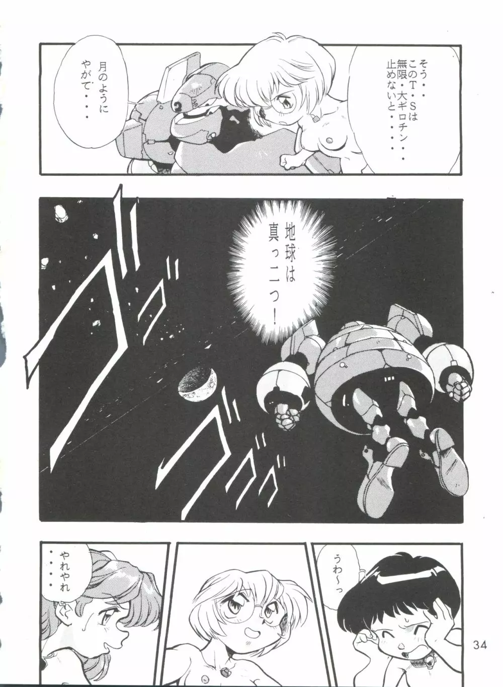 えぶぁん26.5 II - page33