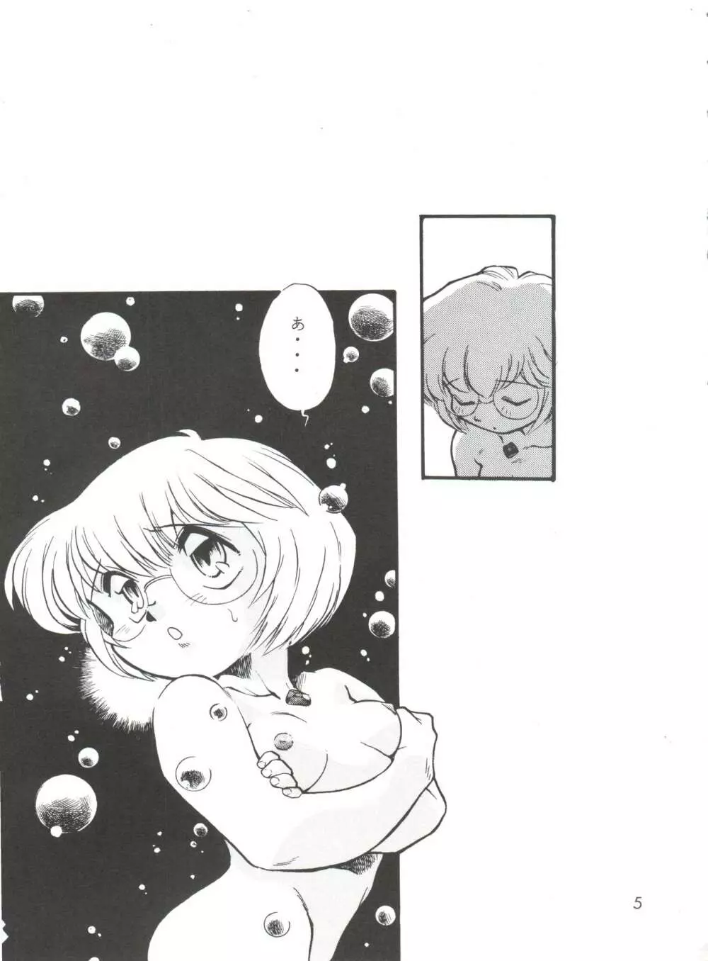 えぶぁん26.5 II - page4