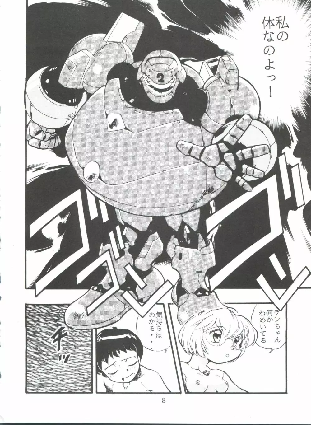 えぶぁん26.5 II - page7