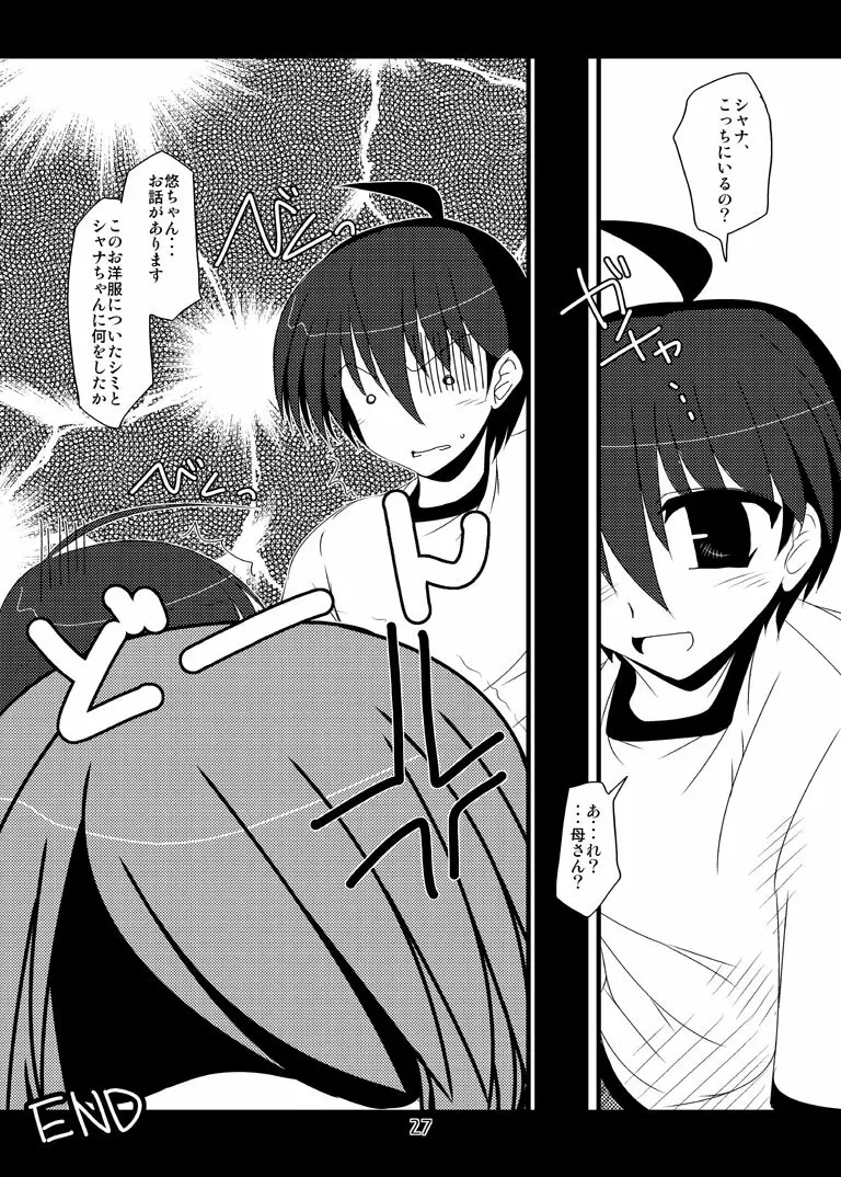 俺的焔霊 - page101