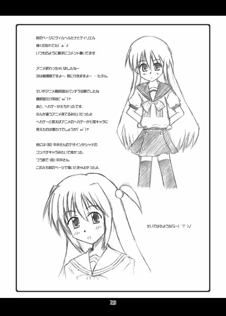 俺的焔霊 - page103